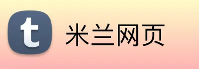 米兰网页 logo